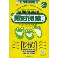 蓝飓风英语限时阅读（第2辑）：8年级（附答案与解析）