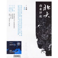 北大商业评论（2007年第1期·总第30期）