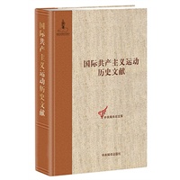 国际共产主义运动历史文献 第6卷(第一国际总委员会文献1868-1869)