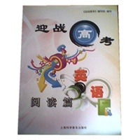 迎战高考英语-阅读篇