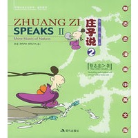 庄子说2:自然的箫声（蔡志忠漫画中英文版）