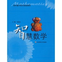 智慧数学