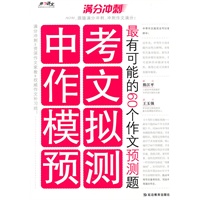 中考作文模拟预测:最有可能的60个作文预测题