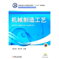 机械制造工艺