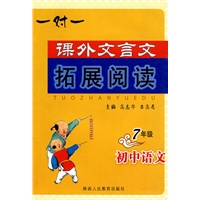 初中语文课外文言文拓展阅读-7年级