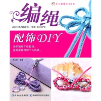 编绳配饰DIY