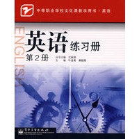 英语练习册(第2册)