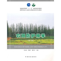 农田防护林学
