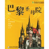 巴黎圣母院——新课标推荐读本·青苹果少年必读经典