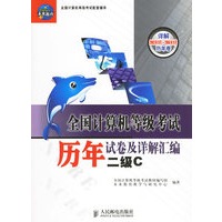 全国计算机等级考试历年试卷及详解汇编:二级C