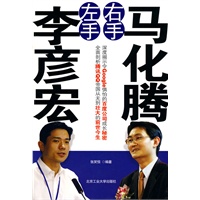 左手李彦宏，右手马化腾