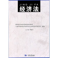 经济法
