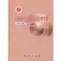 河北矿产资源储量管理手册