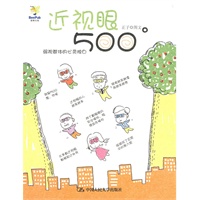 近视眼500度（手绘心情书）