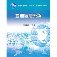 地理信息系统（高）
