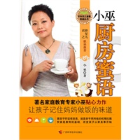   小巫厨房蜜语（中国第一本全方位展示世界各地家常菜谱的图书，中国著名美食专家胖星儿、君之强力推荐） TXT,PDF迅雷下载
