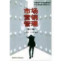 市场营销管理（第二版）