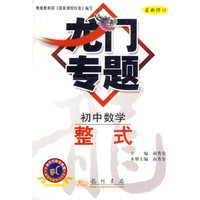 初中数学整式——龙门专题（最新修订）
