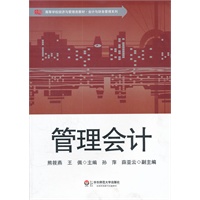 管理会计