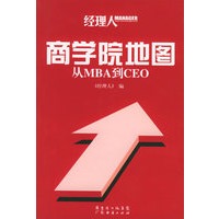 商学院地图：从MBA到CEO