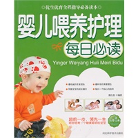 婴儿喂养护理每日必读