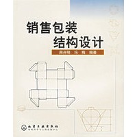 销售包装结构设计