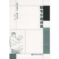 勒韦尔迪诗选