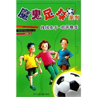 魔鬼足球系列：锋线杀手·艰苦赛季