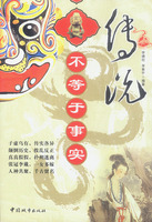传说不等于事实