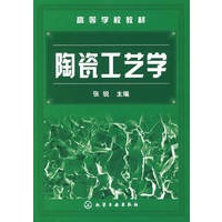 陶瓷工艺学