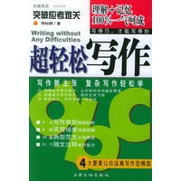 超轻松写作——倍增英语