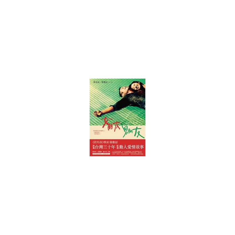 《[港台原版]<em>女朋友。男朋友</em>/杨雅喆/<em>万金油</em>/时