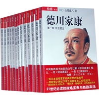 德川家康（全13册）