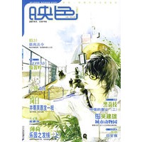 映色·云崖号（2007映色 总第16期）