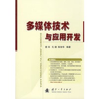 多媒体技术与应用开发
