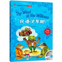 风语河岸柳(轻松英语名作欣赏-小学版)(第4级)(配光盘)