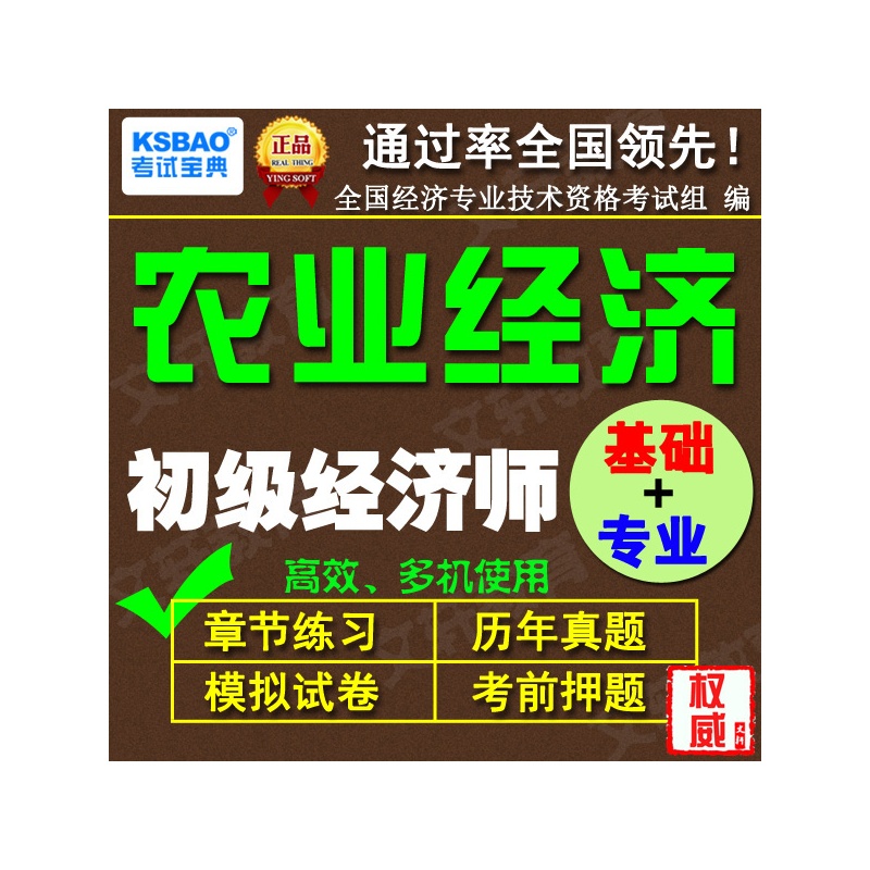 【经济师初级农业经济2014考试教材题库辅导
