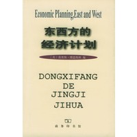 东西方的经济计划