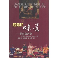 危险的味道--香料的历史
