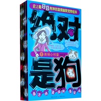 绝对是狗