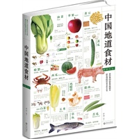 中国地道食材录大全