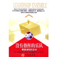 没有指挥的乐队