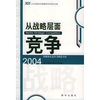 从战略层面竞争