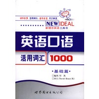 英语口语活用词汇1000:基础篇（附光盘）