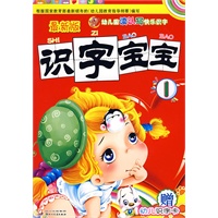 最新版识字宝宝1（赠幼儿识字卡）