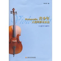 青少年大提琴奏鸣曲选