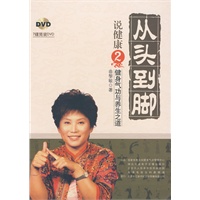 从头到脚说健康2:健身气功与养生之道(7碟简装DVD)