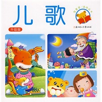 儿歌（升级版）