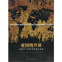 帝国的兴衰