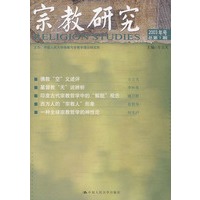 宗教研究.2003年号.总第1期